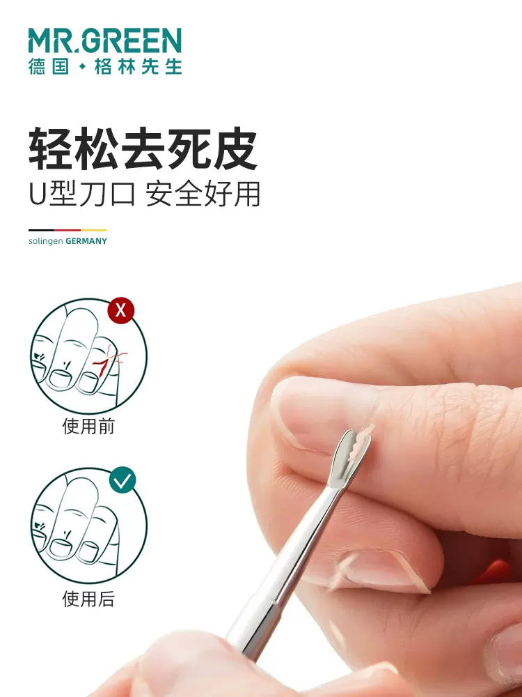 德国mrgreen进口不锈钢去死皮推叉v型铲手部修护理美甲专用锋利小