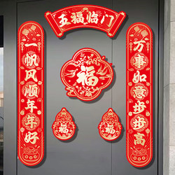 Full Magnetic Couplets 2026 New Model Year of the Horse Spring Festival Couplets Door Stickers with the Character Fu New Year Decorations New Year Arrangement Spring Festival