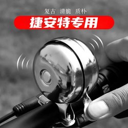 Suitable for Giant Bicycle Bells, Mountain Bike Universal Super Loud Retro Horn Bells, Original Accessories Collection