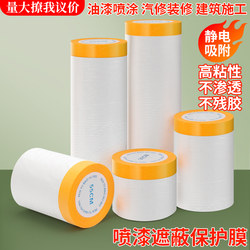 Masking Protective Film and Paper Masking Tape, Disposable Dust-Proof for Furniture, Car Decoration, Diatom Mud, Exterior Wall, Real Stone Paint, Special Spray Paint, Paint Covering Cloth, Masking Paper Protective Film