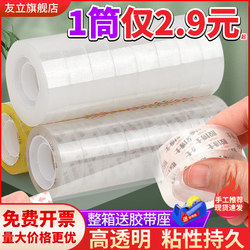 Youli Transparent Tape Small Size for Students 1.2cm Narrow Glass Tape for Flower Shops Office Wide Tape Large Size Wholesale Small Roll Tape Cutter Office Sealing Stationery Tape