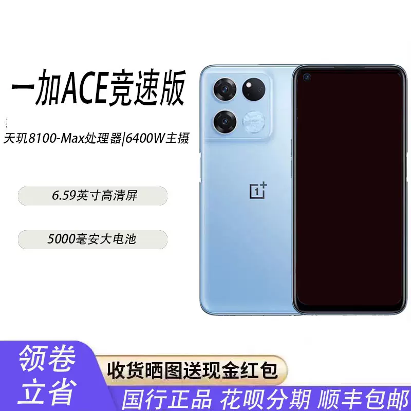 OnePlus/一加Ace竞速版LCD屏游戏电竞手机学生备用手机-Taobao