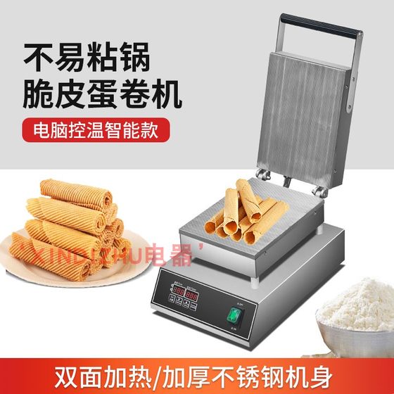 XINDIZHU crispy egg roll machine commercial stall Taiwan egg roll machine electric heating hand germ egg roll machine small