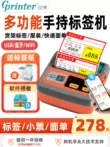 Jiabo GP-M322 siêu thị di động nhãn giá sản phẩm máy nhiệt trà sữa kệ trang sức thuốc lá dược phẩm giá nhãn dán thẻ giá quần áo tự dính Bluetooth cầm tay WIFI máy in mã vạch