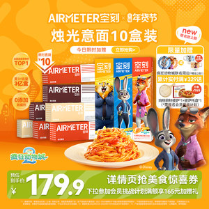 
Airbus Pasta Flagship Store Zootopia Tomato Meat Sauce Pasta Instant 10 Boxes Children's Breakfast Airbus