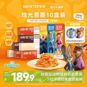 
[Get surprise coupons on the details page] Zootopia co-branded tomato meat sauce pasta 10 boxes