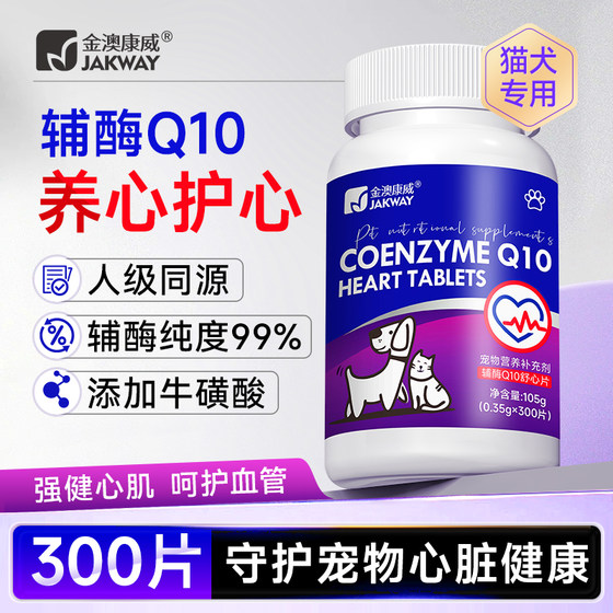 
Jinao Kangwei Pet Coenzyme Q10 Dog Heart Protection and Hypertrophy Cat Myocardium Care Nutrition and Health Care for Elderly Dogs