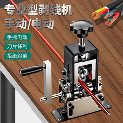 Hand-Cranked Electric Wire Stripping Machine for Stripping Old Copper Wires and Cables, a Tool for Stripping Insulation and Removing Skin from Wires