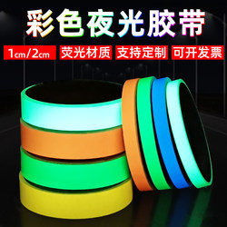 Tulang Tulang 1cm Wide Luminous Stickers Self-Luminous Strips Fluorescent Stickers Switch Stickers Stage Decoration Stickers