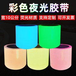 Tulang 10cm Luminous Stickers Fluorescent Stickers Switch Self-Luminous Stickers at Night Stage Luminous Stickers Wall Fluorescent Floor Stickers