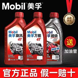 Mobil Genuine Motorcycle Oil, Fully Synthetic, Four-Stroke 4t, Special for Scooters and Tricycles, Suitable for All Seasons, Summer