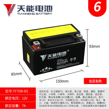 Tianneng motorcycle battery maintenance-free