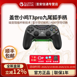 
[New product launch] Gaishi Chick T3pro Nine-tailed Fox game controller base set switch2 controller body feeling Android Apple NS Nintendo PC Black Myth as a gift for boyfriend and girlfriend