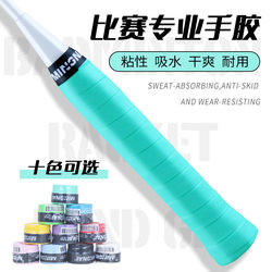 Thickened Badminton Grip Tape, Anti-Slip, Sweat-Absorbent, Shock-Absorbing Wrap Tape, Special Grip Tape for Fishing Rods and Tennis Rackets