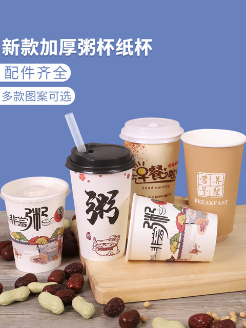 Porridge cup, disposable commercial breakfast porridge with lid, take-out soy milk paper cup, eight-treasure porridge, thickened porridge packaging cup