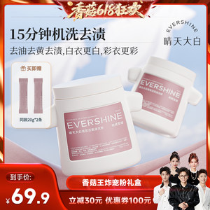
[Shiitake 618]evershine Sunny Day White Cold Water Quick Wash Explosive Salt Powerful Anti-Yellowing and Whitening Artifact