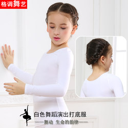 Spring and Autumn Children's White Base Layer Shirt, Thin Style, Boys and Girls Flesh-Colored Base Layer Clothing, Invisible Underwear, Skin-Colored Dance Invisible Clothing