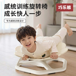 Qiaole Bear Children's Sensory Integration Rotating Chair Vestibular Sensory Integration Training Equipment Kindergarten Early Education Children's Sports Equipment