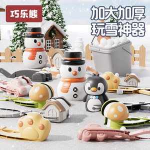 Snowball clip children's snow tool artifact snow clip toys snowball clip toys snowball fight equipment in winter snow

