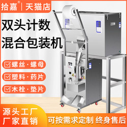 Screw Packaging Machine, Fully Automatic Counting and Packaging Equipment, Screw and Nut Hardware Tool Expansion Bolt Packaging Machine, Packaging Machinery Equipment Sub-Packing Machine, Infrared Fiber Optic Counting and Labeling Machine