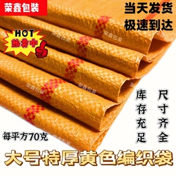 Yellow Extra Thick Woven Bags Wholesale Packing Woven Bags Large Woven Bags Garment Factory Packing Bags Carton Packing Bags