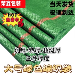 Green Thickened Woven Bags Wholesale Packing Woven Bags Large Woven Bags Garment Factory Packing Bags Carton Packing Bags