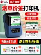 Shuofang T50pro máy in nhãn giá thuốc lá máy quét thuốc lá siêu thị tủ đựng thuốc lá giá thuốc lá giá sản phẩm nhãn giá máy xách tay Bluetooth nhiệt tự dính máy nhãn