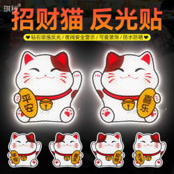 Lucky Cat Car Sticker Creative Electric Vehicle Sticker Scratch Cover Cute Helmet Cute Decoration Warning Reflective Sticker