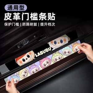 
Suitable for car door sill stickers, pedal decoration stickers on both sides, leather anti-step trunk protection stickers