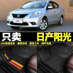 Special Floor Mats for Nissan Sunny, Model Years 2011/2012/2013/2014/2015/2016, Full Coverage