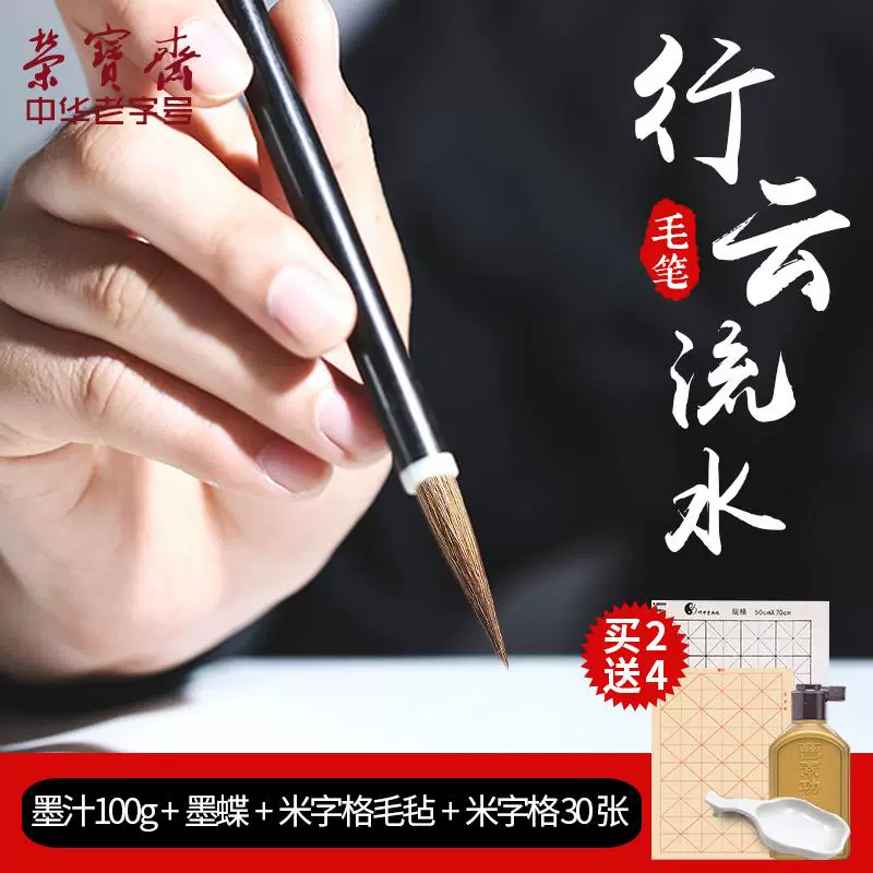 荣宝斋毛笔王羲之行书颜体楷书行云流水狼毫笔成人书法临摹练习专用 Taobao