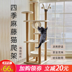 Four-Season Rattan Cat Scratching Board, Cat Climbing Frame, Large Cat Scratching Post, High-Density Cat Tree, Cat Nest Integrated, Export Cat Jumping Platform