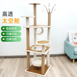 Cat Climbing Frame, Cat House, All-Season Use, Cat Tree, Solid Wood Cat Shelf, Space Capsule, Vertical Cat Scratching Board, Cat Villa, Cat Toys