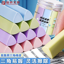 Colorful Eraser with Less Debris, Triangular Shape, Easy to Grip, Barrel-Packed, Erases Cleanly with Minimal Debris, Specially Designed for Elementary Students, Leaves No Marks, Soft and Durable, Suitable for Sketching, Art, Children, High Aesthetic Appeal