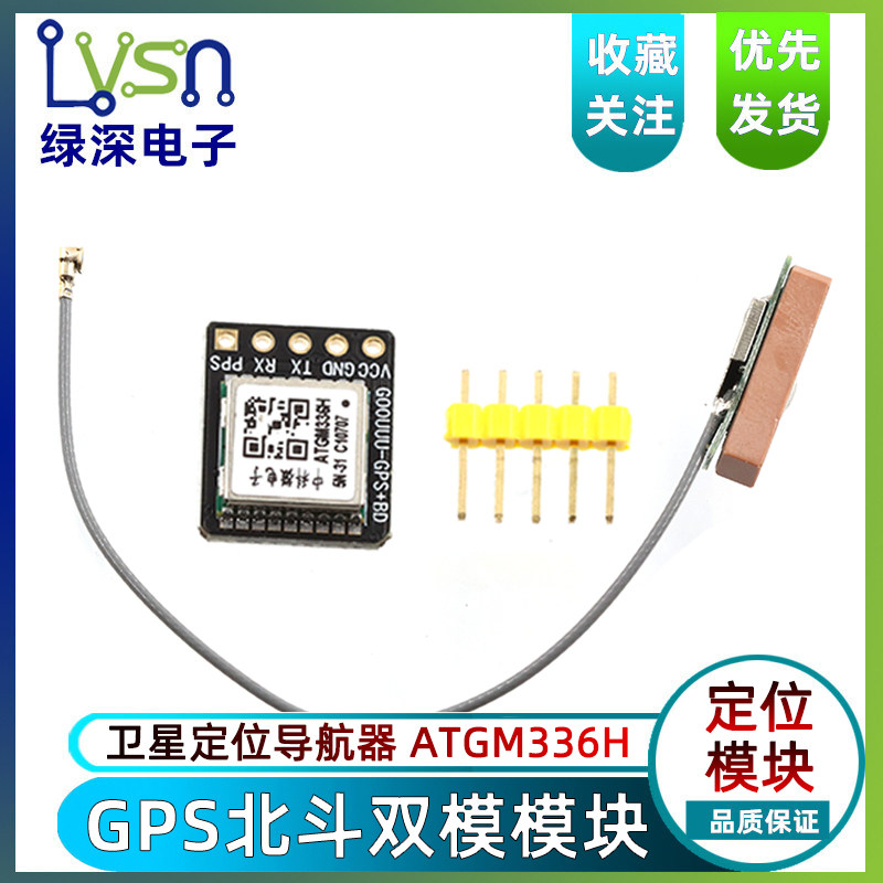 ATGM336H GPS BDS Dual-Mode Positioning Module for Flight Control, Neo ...