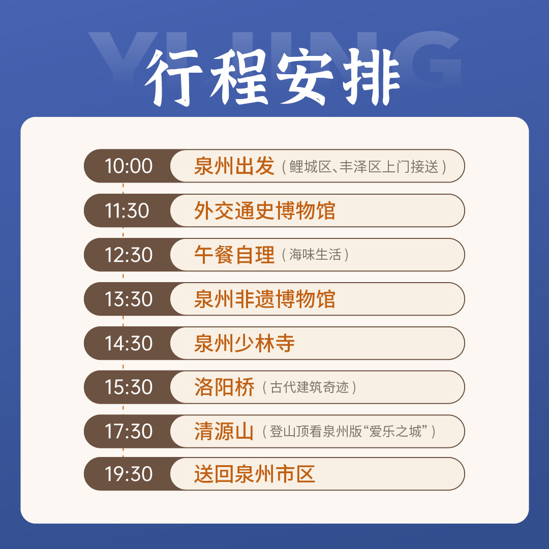 泉州清源山洛阳桥少林寺博物馆一日游【清源山夜景2-6人小团】