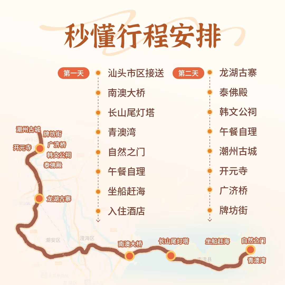 广东潮汕南澳岛2天1晚私家团 南澳潮韵古风行 赠赶海亲子游