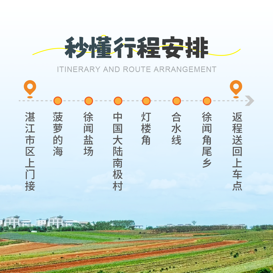 【极地海岸风情游】湛江一日游徐闻 菠萝的海 南极村赠送香水菠萝