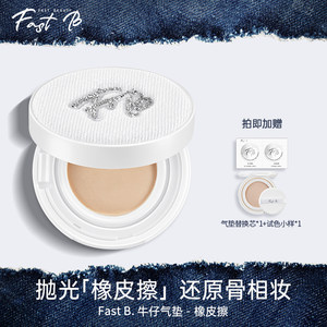 
fastb eraser denim air cushion conforms to the skin without removing makeup and concealer air cushion to create soft focus and radiant skin