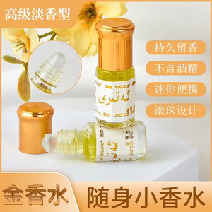 
Pakistani golden perfume Saudi Arabian flower fruit small body perfume rolling ball women men genuine