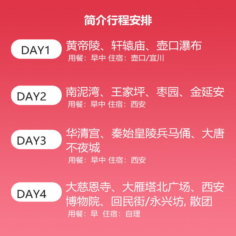 西安旅游4天3晚跟团游延安壶口瀑布兵马俑大唐不夜城四日游