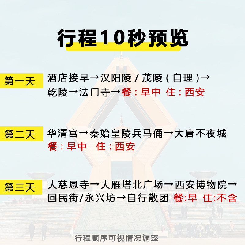 西安旅游3天2晚跟团游大唐不夜城法门寺到西安兵马俑纯玩三日游