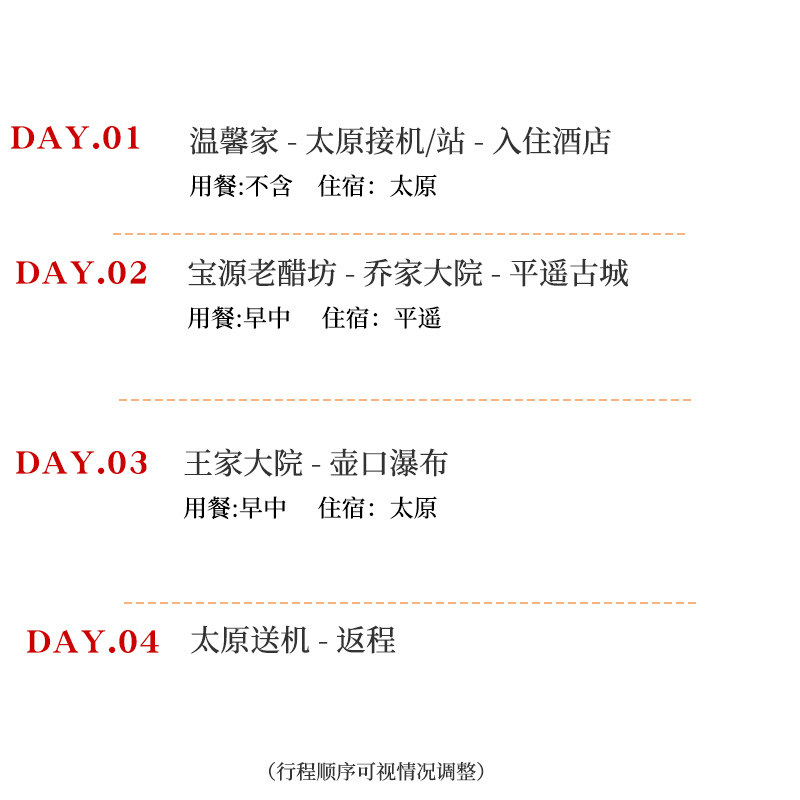 【包机票】山西旅游4天3晚游平遥古城乔家王家大院壶口瀑布四日游