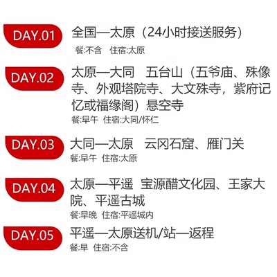【山西一车一导】山西旅游5天4晚跟团游五台山大同平遥乔家五日游
