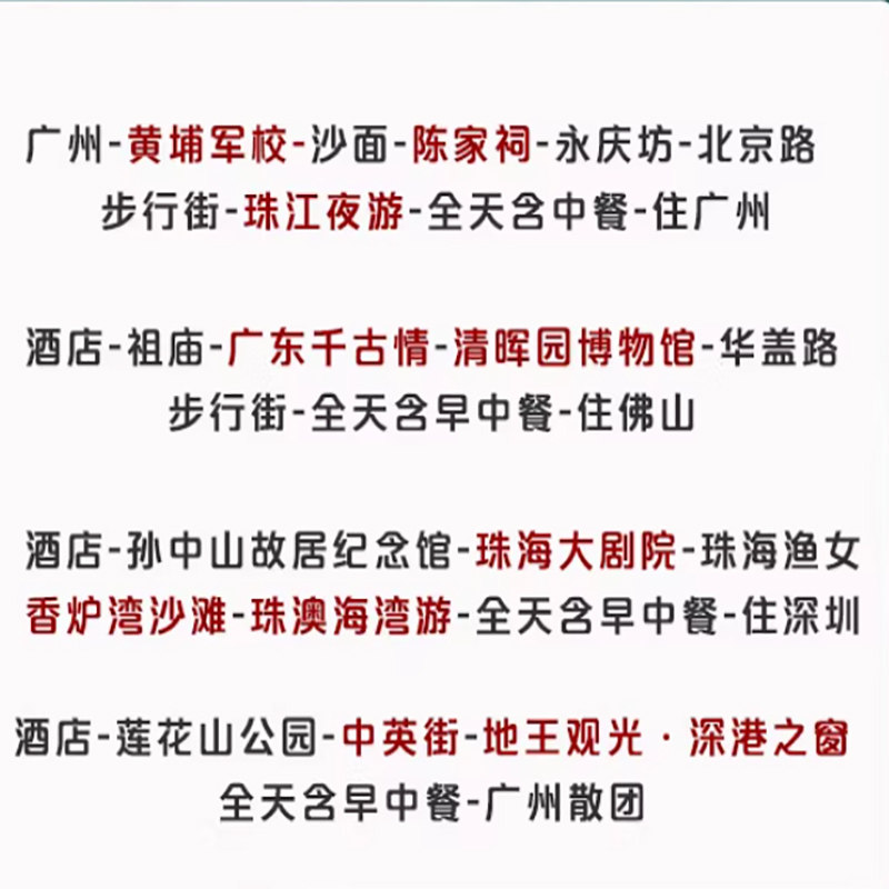 广州旅游4天3晚跟团游深圳珠海广州佛山四日游 四星团全景游