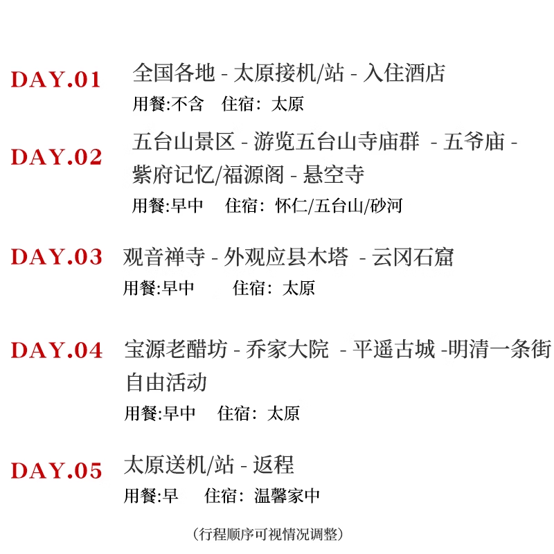 山西旅游5天4晚跟团游悬空寺云冈石窟五台山平遥乔家大院五日游