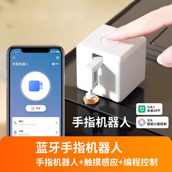 Already Connected to the Mijia App, the Smart Finger Robot Is Called the Elevator Magic Tool for Remote Control and Lazy Switch Operation