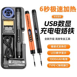 New Digital Display Wireless Charging Soldering Iron, Household Mini Portable Repair Welding Tool, Smoke Code Removal Soldering Iron
