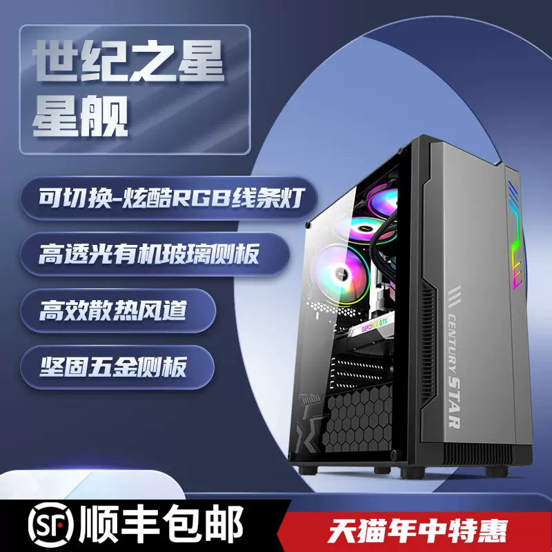 世纪之星电脑主机机箱USB3.0玻璃全侧透电竞游戏ATX机箱水冷itx-Taobao 