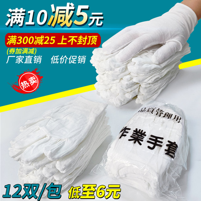 A Ritual Litter White gloves etiquette Labor Insurance Thickening and wear -resistant ...